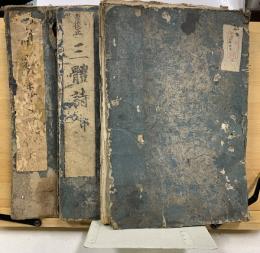 書翰初学抄　上中下