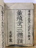 書翰初学抄　上中下