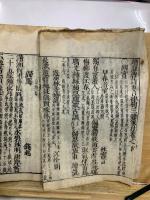 書翰初学抄　上中下