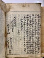 書翰初学抄　上中下