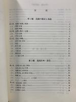 造園施工管理 　技術編・法規編