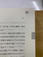造園施工管理 　技術編・法規編