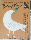 PIANO MUSIC MAGAZINE ショパン 1992年12月号