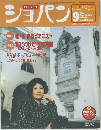 PIANO MUSIC MAGAZINE ショパン　1999年9月号 No.188