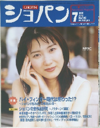 ショパン　1999年7月号