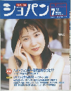 ショパン　1999年7月号