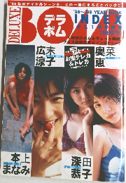 デラボム DELUXE BOMB INDEX ’98～’99YEARBOOK