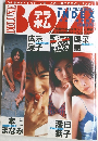 デラボム DELUXE BOMB INDEX ’98～’99YEARBOOK