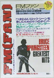 FMファン 1995年 No.7
