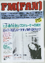 FM(FAN)　No.6 1995年