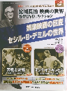 淀川長治 映画の世界 名作DVDコレクション 2013.12/25 号 Vol.39