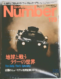 Sport Graphic Number 119 昭和６０年3月20日号