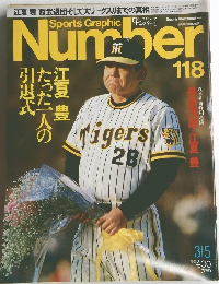 Sports Graphic Number 118　昭和60年3月5日号　