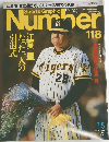 Sports Graphic Number 118　昭和60年3月5日号　