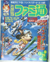 週刊 ファミ通　1998年2月号