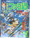 週刊 ファミ通　1998年2月号