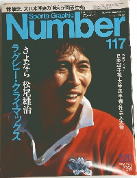 Sports Graphic　Number　117　昭和６０年2月20日号