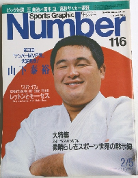 Sports Graphic Number 116　昭和６０年2月5日号