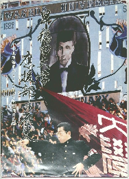 早稲田大学応援部の歴史 　現役部員がまとめた四十七年間の軌跡