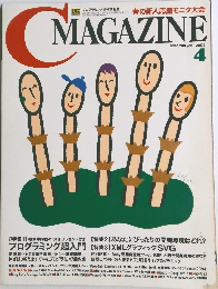 C MAGAZINE ２００２年4月号