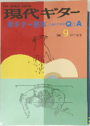 現代ギター 9