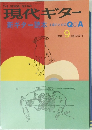 現代ギター 9