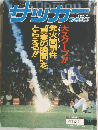 サッカーマガジン　1989年　No.367