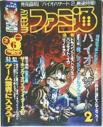 週刊ファミ通 1998年2月号