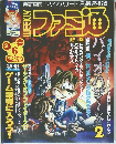 週刊ファミ通 1998年2月号
