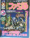 週刊ファミ通　1997年11月号