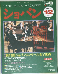 ショパン 1995年12月号