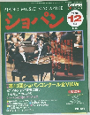 ショパン 1995年12月号