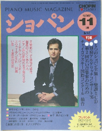 PIANO MUSIC MAGAZINE ショパン 1995年11月号 No.142