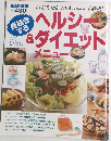 別冊MINE 長続きするヘルシー＆ダイエットメニュー