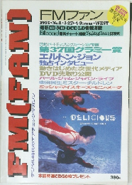 FMファン 1995年 No.8
