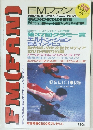 FMファン 1995年 No.8