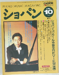 ショパン　1995年10月号