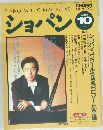 ショパン　1995年10月号
