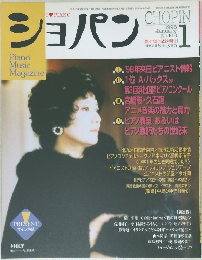 Piano Music Magazine ショパン 1998年1月号 No.168