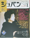 Piano Music Magazine ショパン 1998年1月号 No.168
