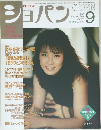 ショパン Piano Music Magazine 1998年9月号 No.176