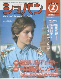 ショパン　２０００年2月号　No193