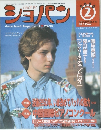 ショパン　２０００年2月号　No193
