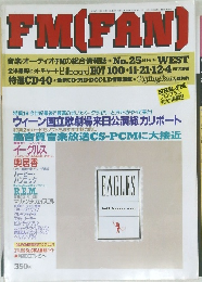 FM(FAN)　1994年No.25
