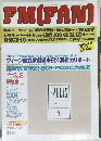 FM(FAN)　1994年No.25