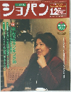 ショパン 1999年12月号