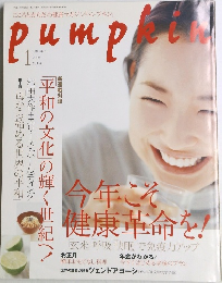 こころとからだの健康マガジン「パンプキン」 2004年1月号 No.154
