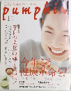 こころとからだの健康マガジン「パンプキン」 2004年1月号 No.154