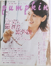 pumpkin 2004年7月号