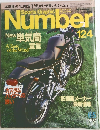 Sports Graphic Number 124　昭和６０年6月5日号